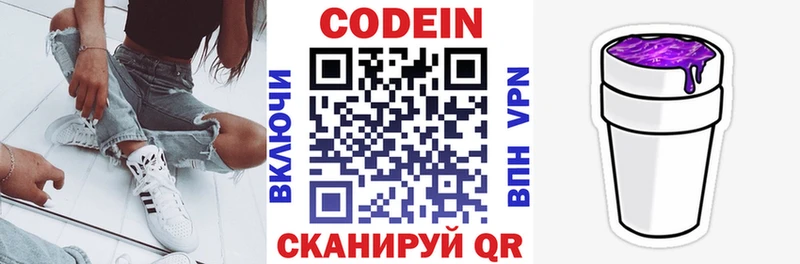 Кодеиновый сироп Lean Purple Drank  Купить закладки  Красноармейск 